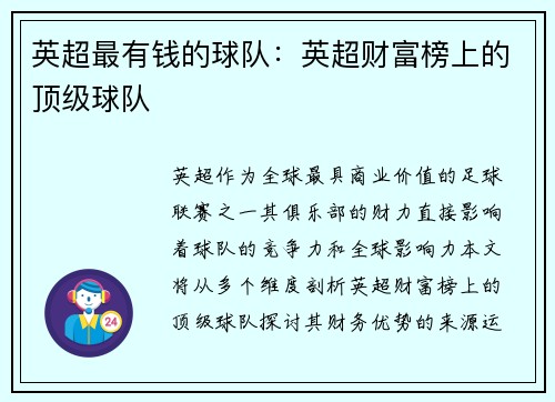 英超最有钱的球队：英超财富榜上的顶级球队