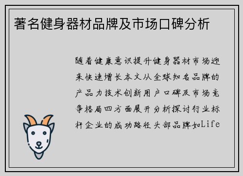 著名健身器材品牌及市场口碑分析